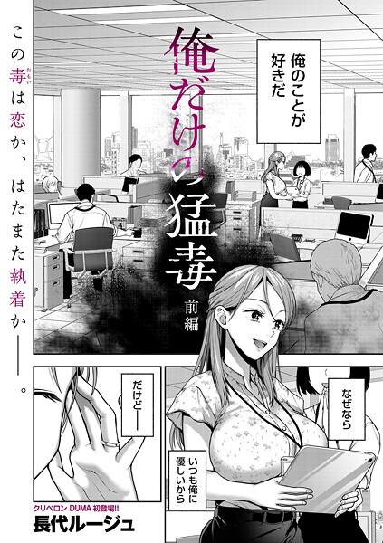 俺だけの猛毒 前編