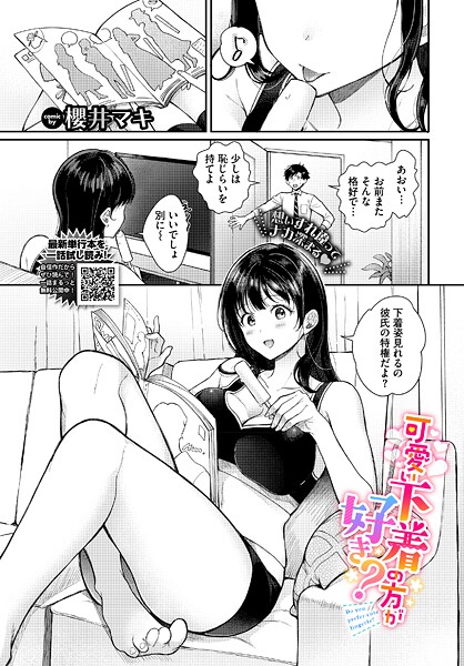 可愛い下着の方が好き？