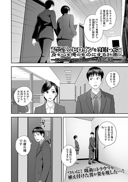 双子愛のヒロインを寝取って身も心も俺のものにする計画 第17話