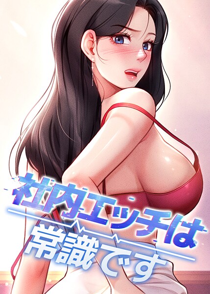 社内エッチは常識です 50話