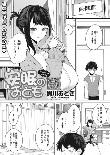 安眠のおとも
